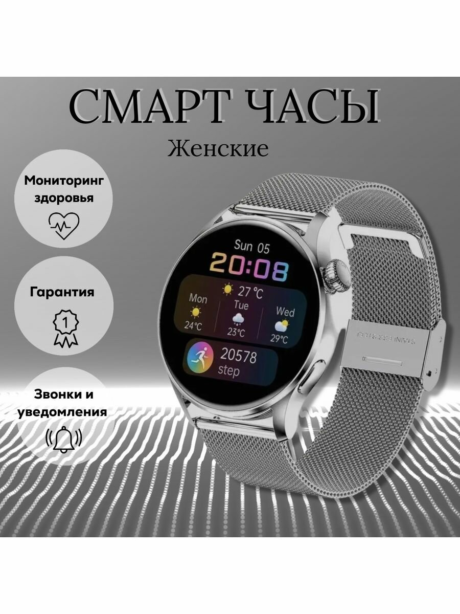 Умные часы женские Smart Watch 42MM, AMOLED, iOS, Android, Bluetooth звонки, Уведомления, Серебристый