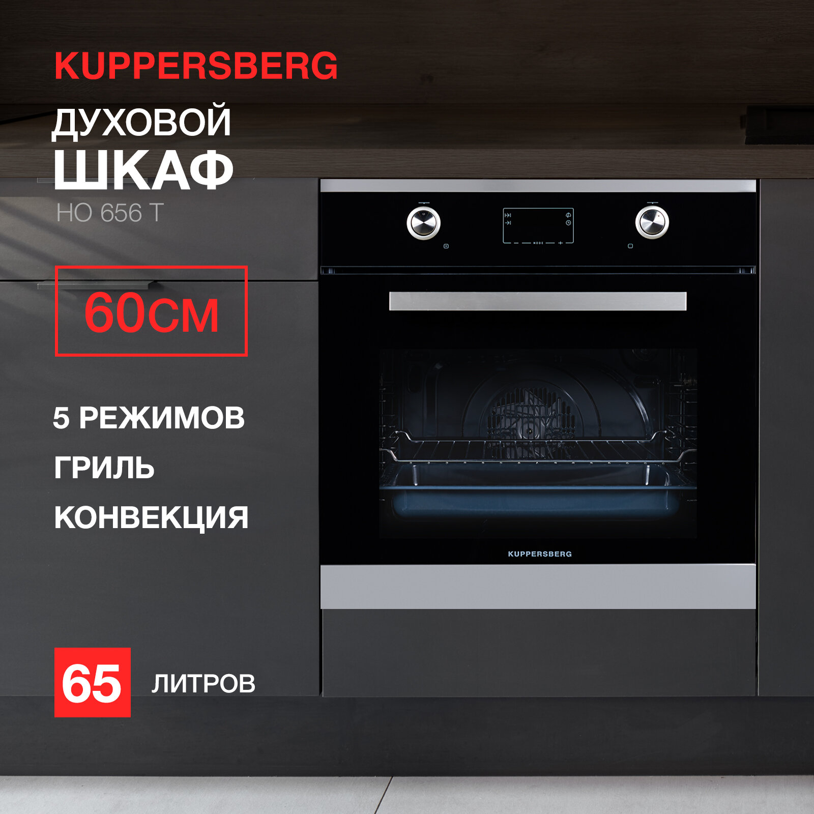 фото Электрический духовой шкаф Kuppersberg HO 656 T