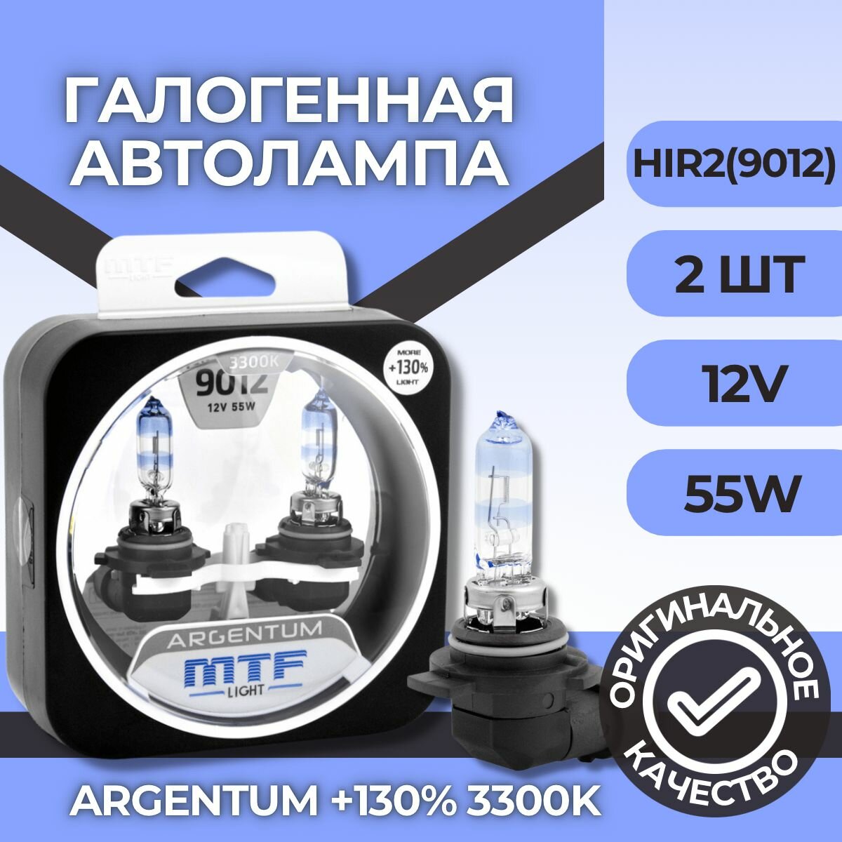 Галогеновые лампы MTF light ARGENTUM +130% 3300K HIR2 (9012)