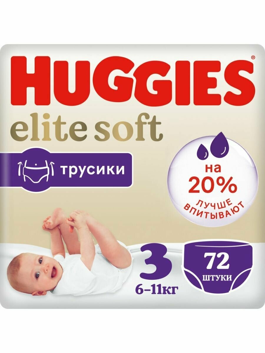 Трусики-подгузники Huggies Elite Soft 3 (6-11 кг) 25 шт. - фото №17