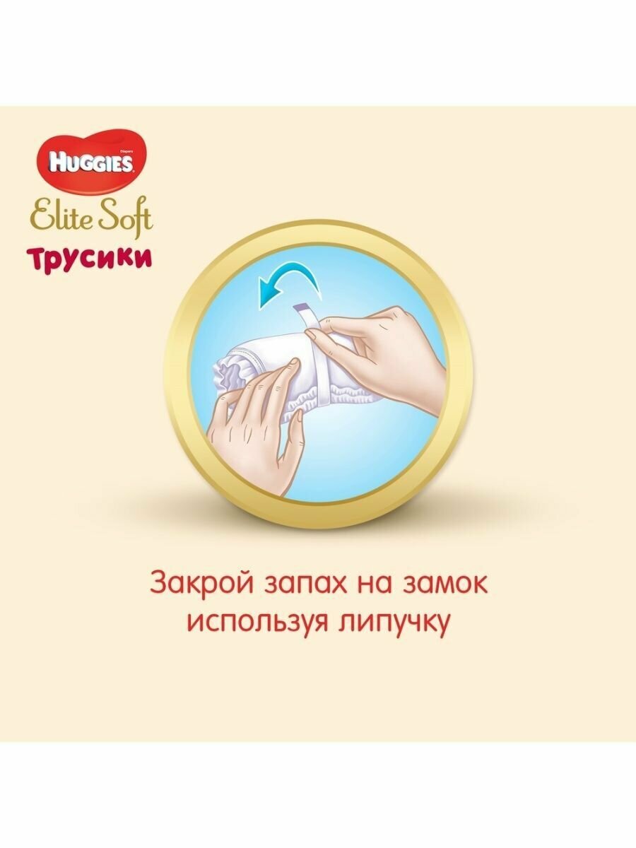 Трусики-подгузники Huggies Elite Soft 4 (9-14 кг) 21 шт. - фото №12