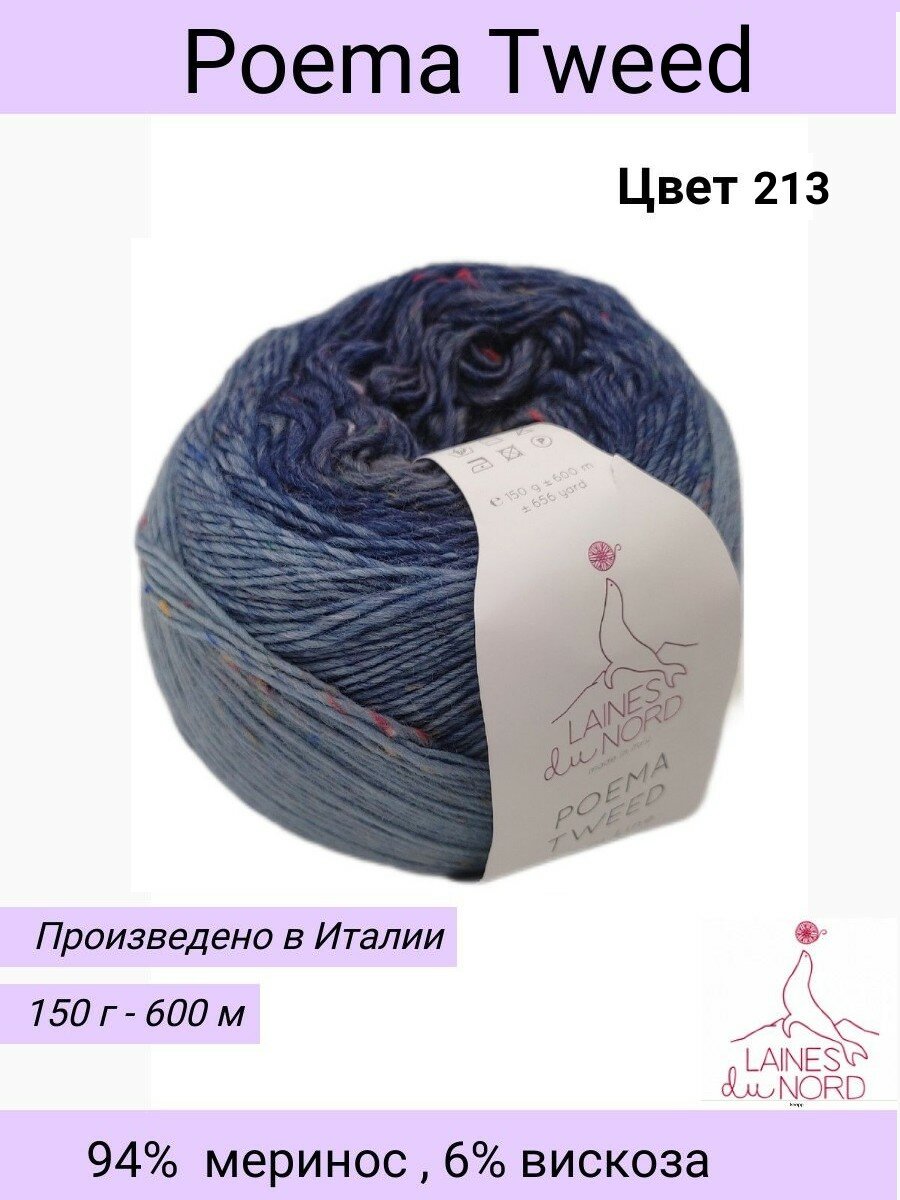 Пряжа для вязания POEMA TWEED / Laines du Nord цвет 213 серый-синий/ 150 гр / 600м