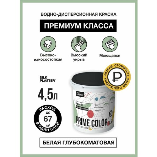 Краска для стен моющаяся матовая без запаха износостойкая белая 45 л 3509₽