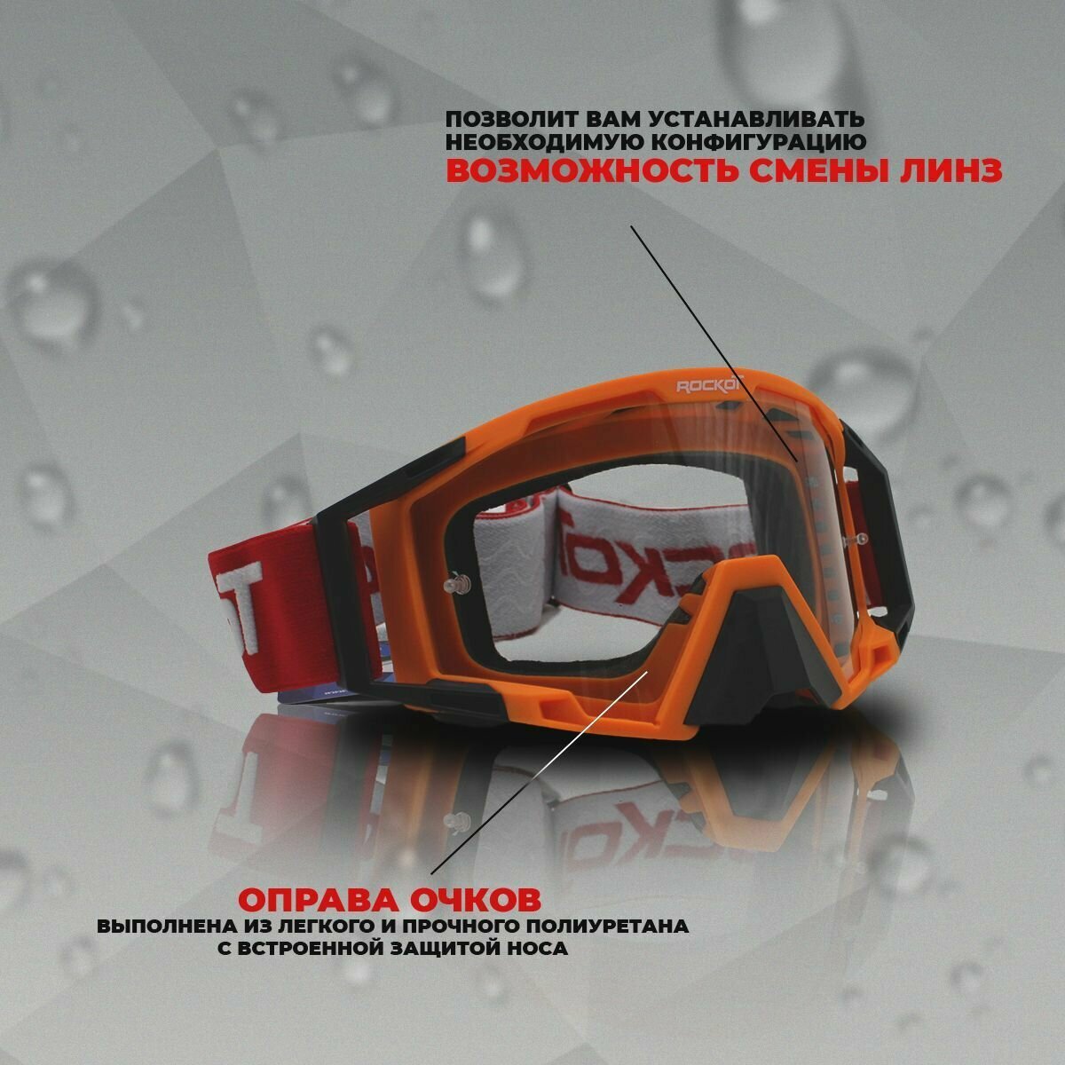 Очки кроссовые ROCKOT RM-375 (оранжевый-черный/прозрачная, Anti-Scratch/Anti-Fog) — фото 2