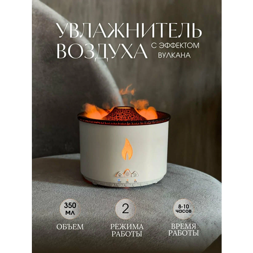 Увлажнитель воздуха вулкан ультразвуковой распылитель эфирных масел аромадиффцзор Вулкан портативный распылитель VANVAN 209000₽