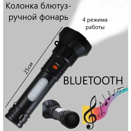 Блютуз колонка и ручной фонарик 2 в 1 45000₽