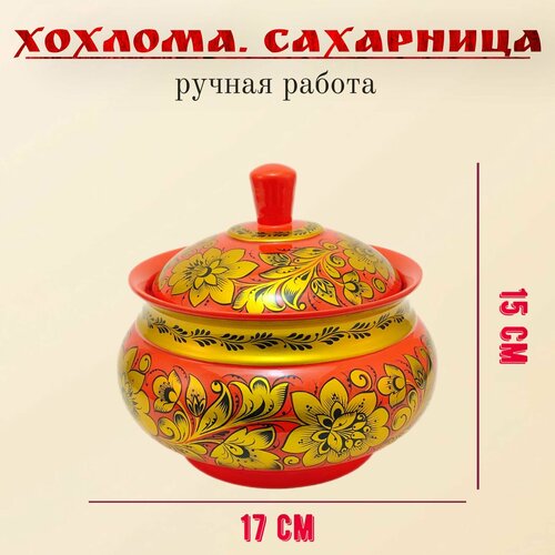 Хохлома Сахарница, Хохлома Чайница, Банка для сыпучих продуктов