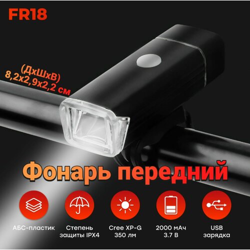Фонарь передний COMIRON FR18 USB влагозащищённый индикация заряда 1540₽