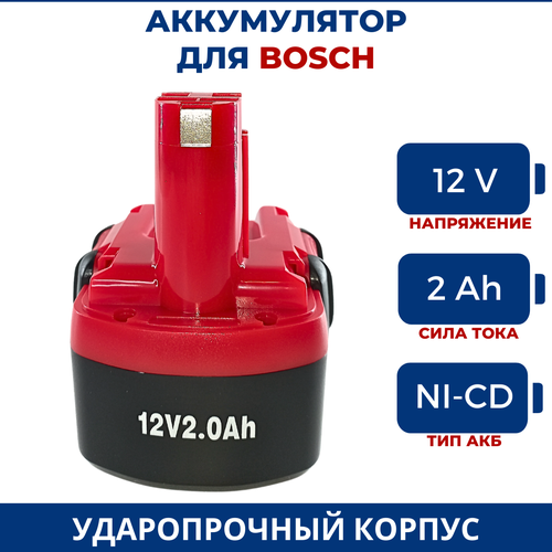 Аккумулятор для шуруповерта BOSCH 12V 2 Ah, Ni-Cd аккумулятор для bosch p n 2607335262 2607335274 2607335374 2607335709 bat120 1 5ah 12v ni cd