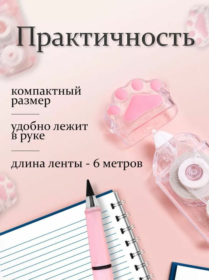 Лента-роллер "Кошачья лапка", корректор, прозрачный, 5 мм x 6 метров — фото 1