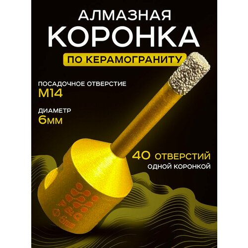 Коронка по керамограниту