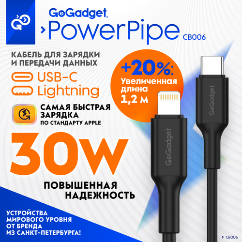 Кабель для Айфона GoGadget PowerPipe CB006 Type-C / Lightning 1,2 м кабель borofone usb type быстрая зарядка зарядный шнур провод для телефона