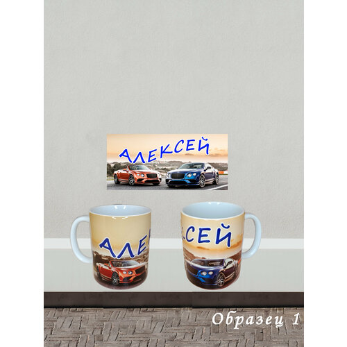 Кружка Алексей