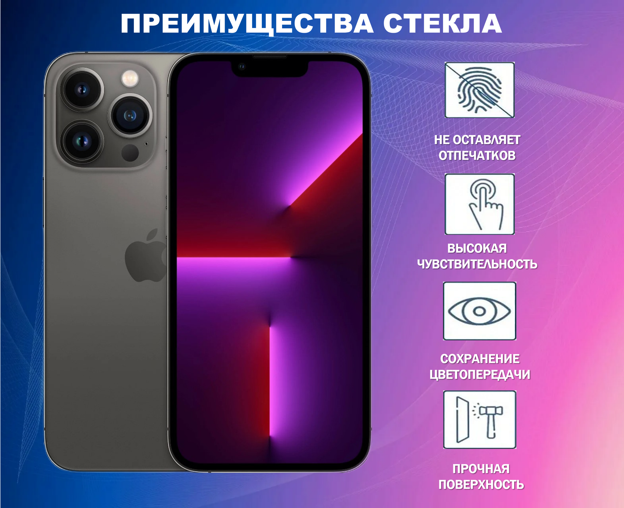 Противоударное стекло антишпион для Apple iPhone 16 Pro MAX / Эйпл Айфон 16 Про макс PREMIUM (В комплекте 3 стекла) — фото 1