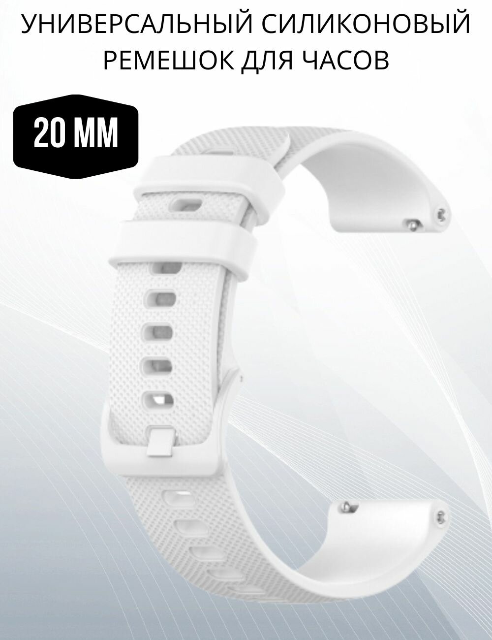 фото Силиконовый ремешок 20 мм для часов Xiaomi AMAZFIT Bip/GTS/GTR SAMSUNG Galaxy Watch Active/Gear/Classic GARMIN Vivomove/Forerunner HUAWEI HONOR и остальных моделей с шириной крепления 20мм