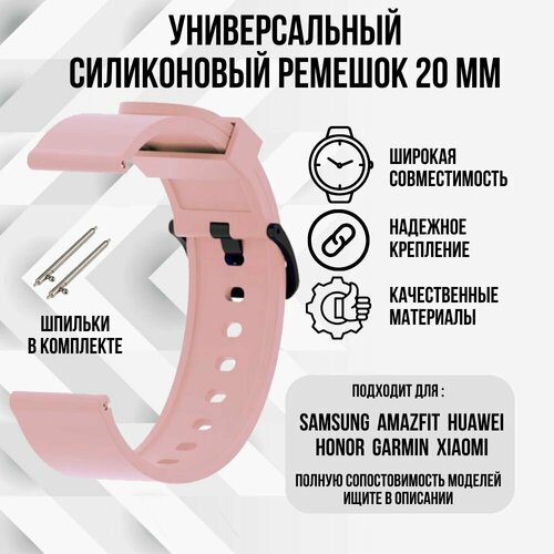 Силиконовый ремешок для часов 20мм / Браслет для смарт часов 20мм