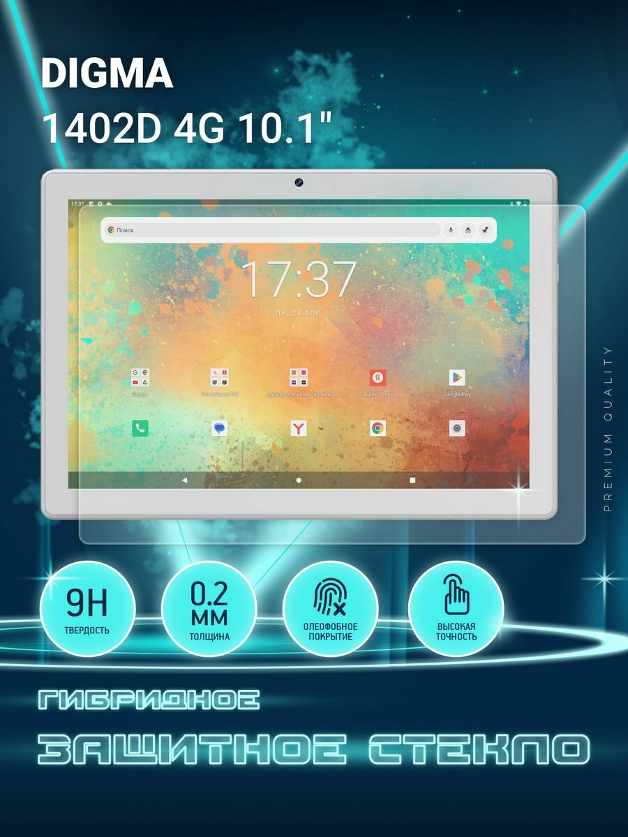 Защитное стекло на планшет Digma 1402D 4G 10.1", гибридное (пленка + стекловолокно), Crystal boost