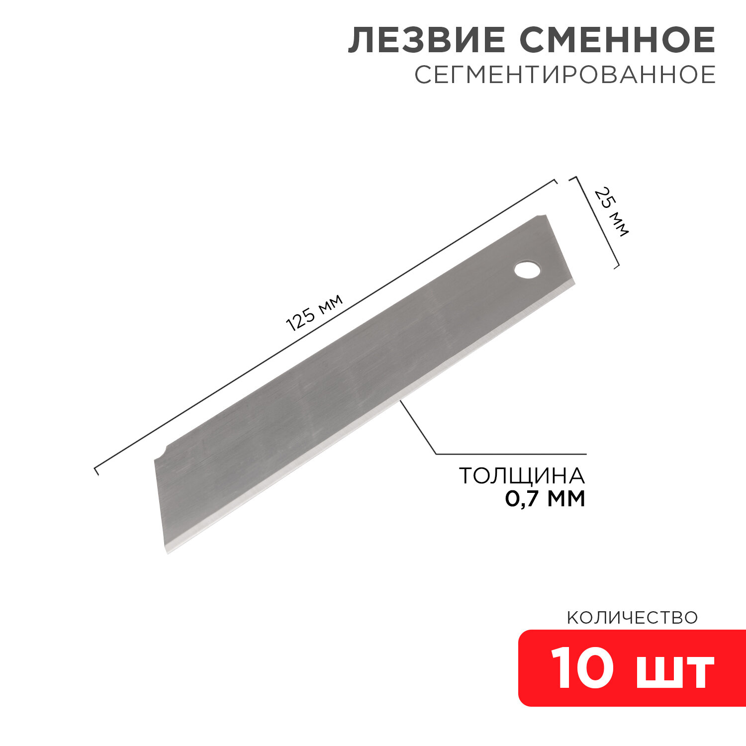 Набор сменных сегментированных лезвий для ножей 10 шт.