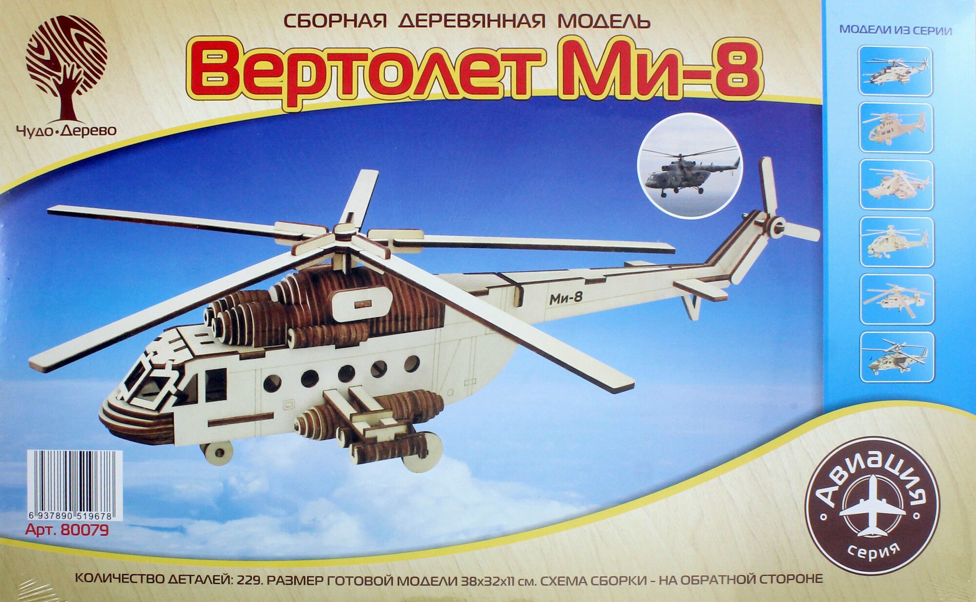 Вертолет Ми-8