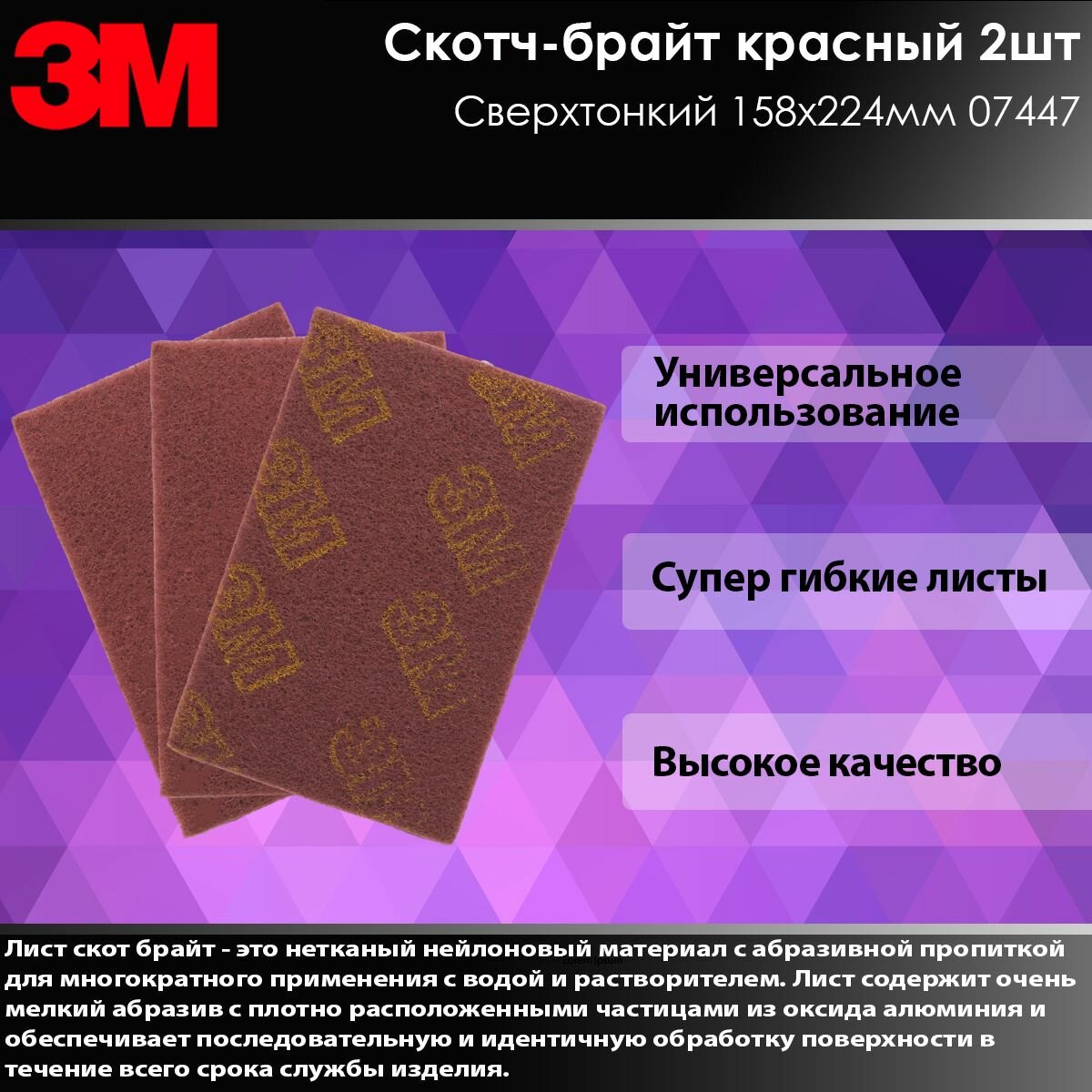 фото Скотч-брайт сверх тонкий 158х224мм 07447 комплект 2 шт.