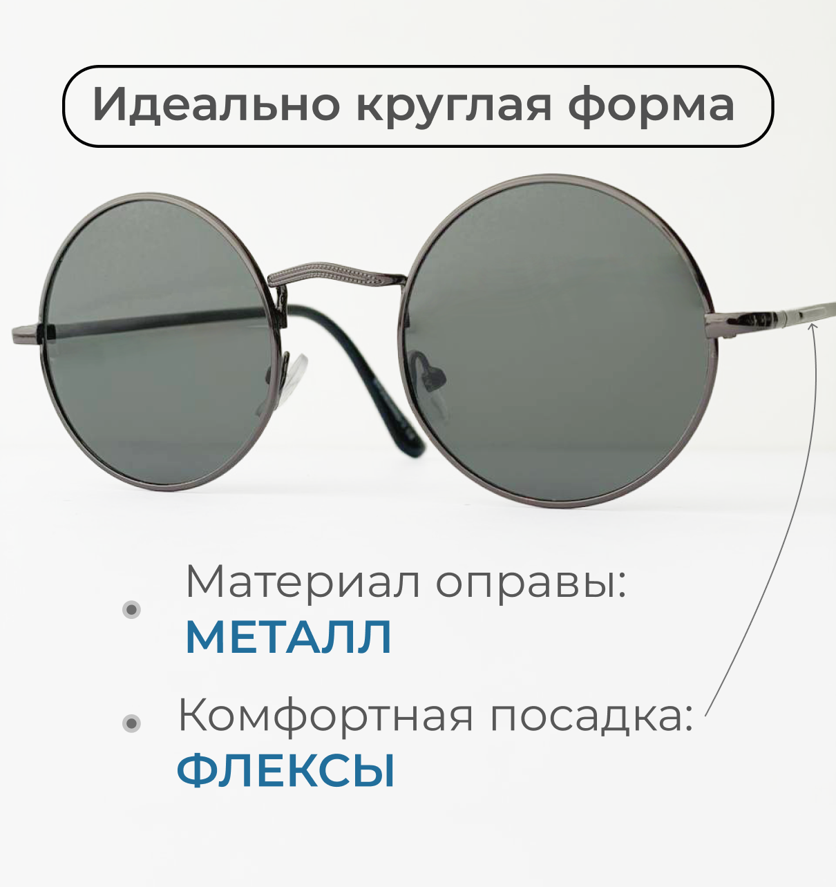 Солнцезащитные очки  круглые тишейды со стеклянными линзами