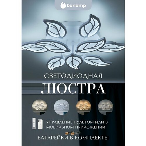 Люстра потолочная светодиодная с пультом для зала