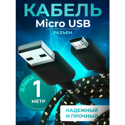 Кабель для телефона AVS micro USB(1м) MR-321 (плоский текстиль) кабель для зарядки micro usb 1м белый