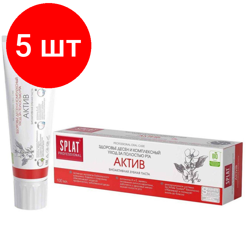 Зубная паста Splat Professional Актив, 100 мл - фото №1