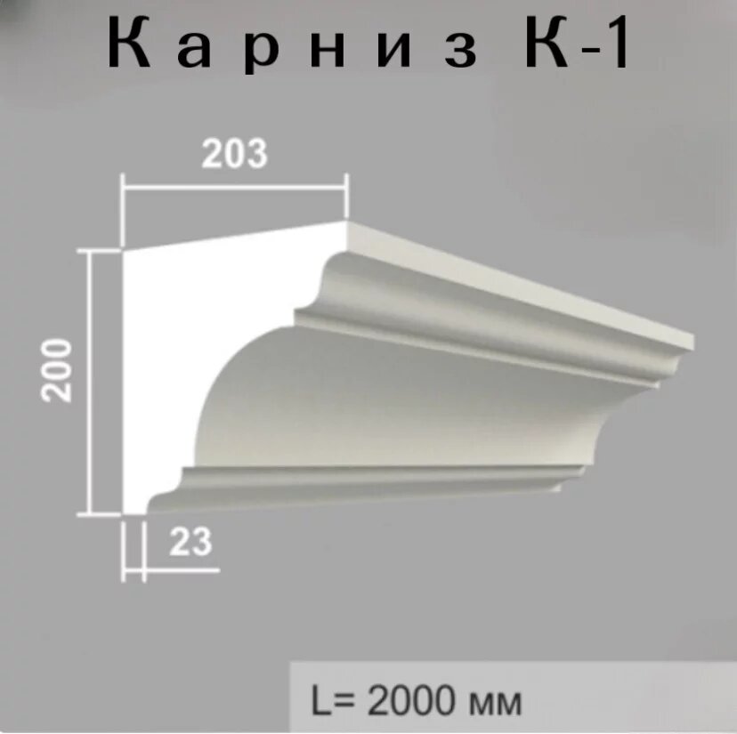 Карниз К1 фасадный из пенополистирола с защитным покрытием