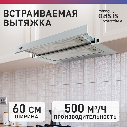 Вытяжка кухонная над плитой встраиваемая making Оasis everywhere UV-60WG 60 см 7040₽