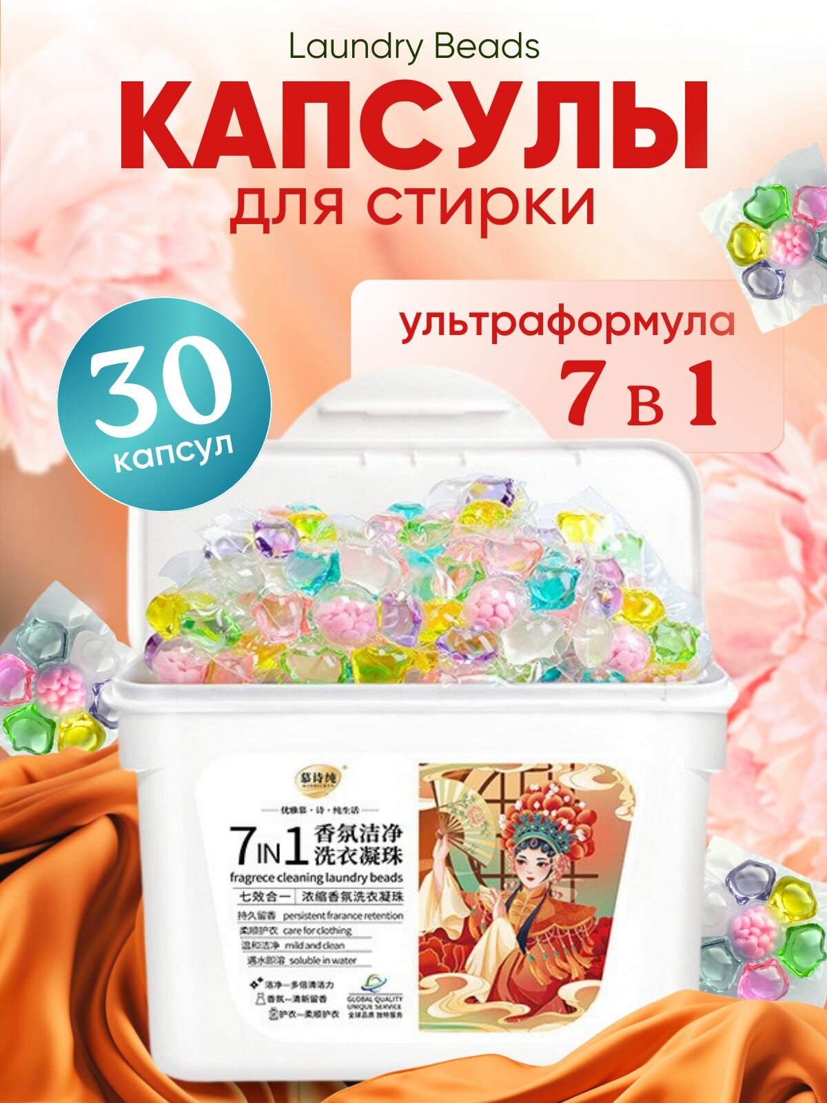 Капсулы для стирки