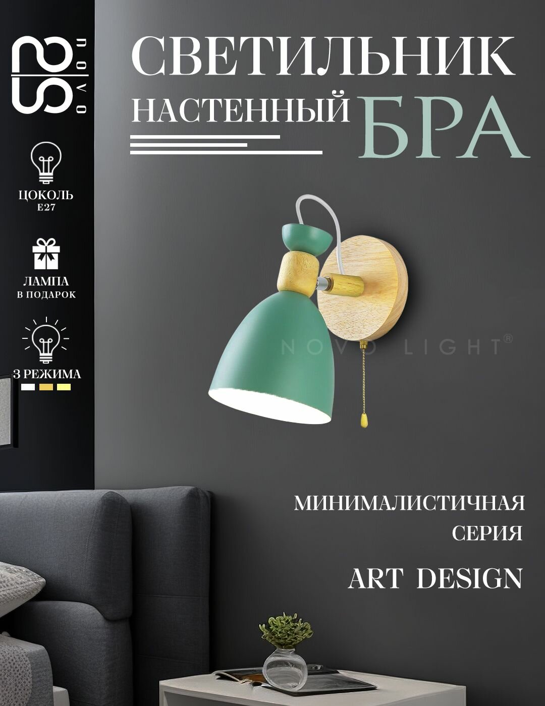фото Современный минималистский настенный светильник / Зелёная бра на стену