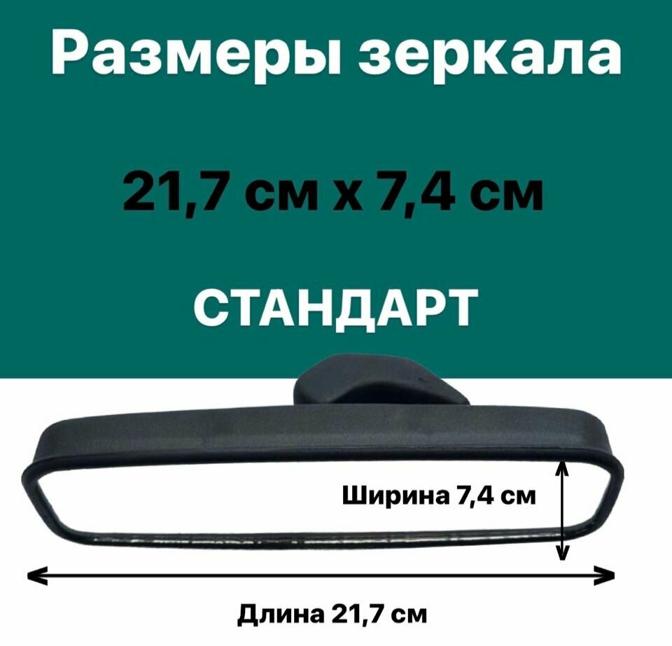 Картинки Зеркало заднего вида внутрисалонное универсальное ( + клей идёт в комплекте)