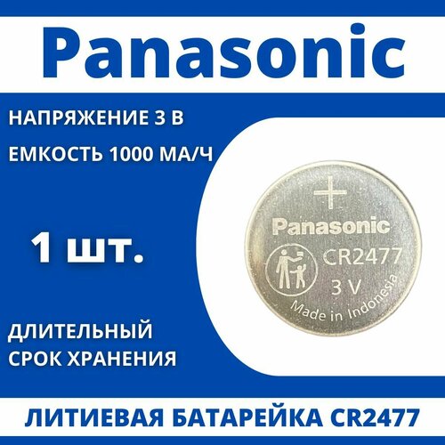Элемент питания CR2477 Батарейка литиевая Panasonic