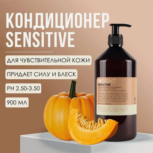 Изображение товара Кондиционер для чувствительной кожи головы Insight Professional SENSITIVE с органическим экстрактом тыквы и айвы, 900 мл