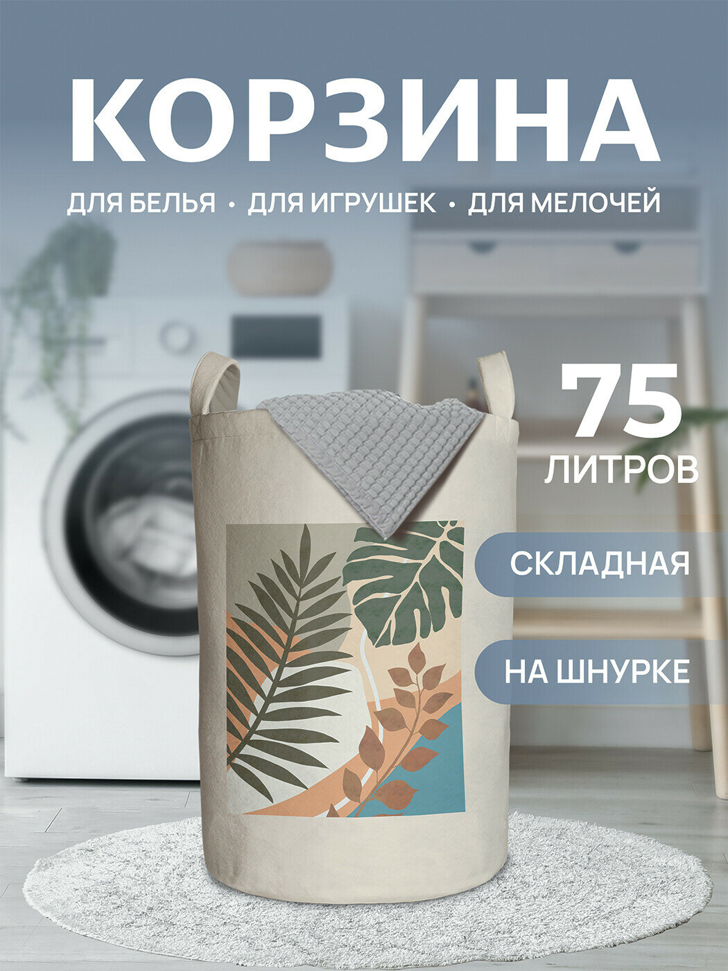 Корзина для белья органайзер с ручками в ванную 