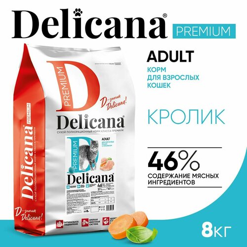 Корм для кошек Delicana с кроликом 8000 г