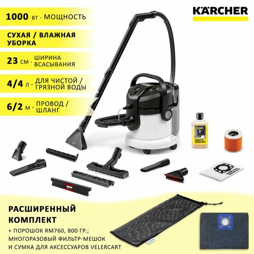 Моющий пылесос для дома Karcher SE 4 Plus для сухой и влажной уборки химчистки средство RM 760 800 гр 1 многоразовый фильтр-мешок и сумка для аксессуаров VELERCART 50990₽