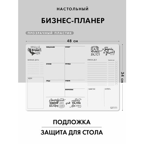 Ежедневник Планер многоразовый настольный Защитный коврик на стол 284₽