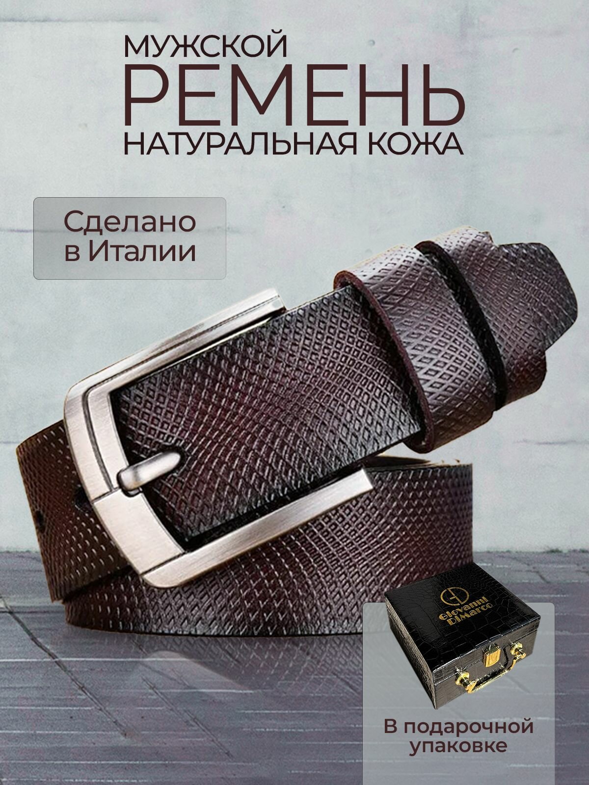 Ремень Giovanni DiMarco  для мужчин