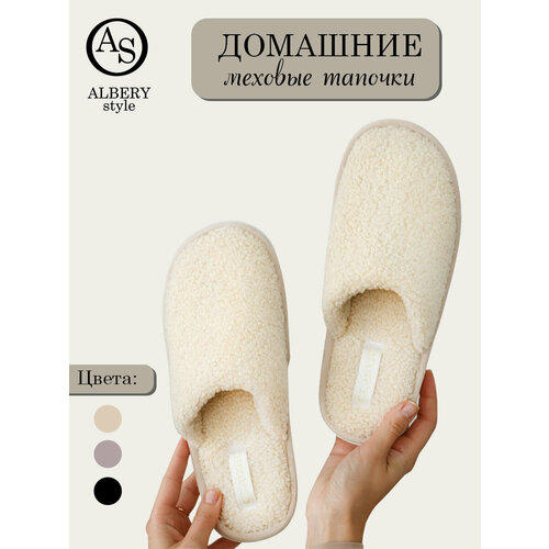 фото Тапочки albery тапочки закрытые albery, размер 36-37, бежевый