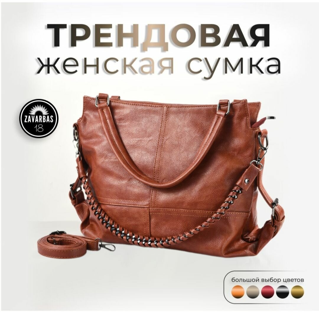 Сумка тоут 