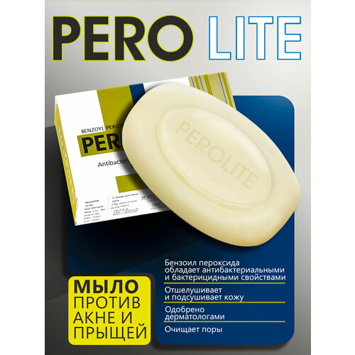 Твердое мыло от прыщей и акне PEROLITE