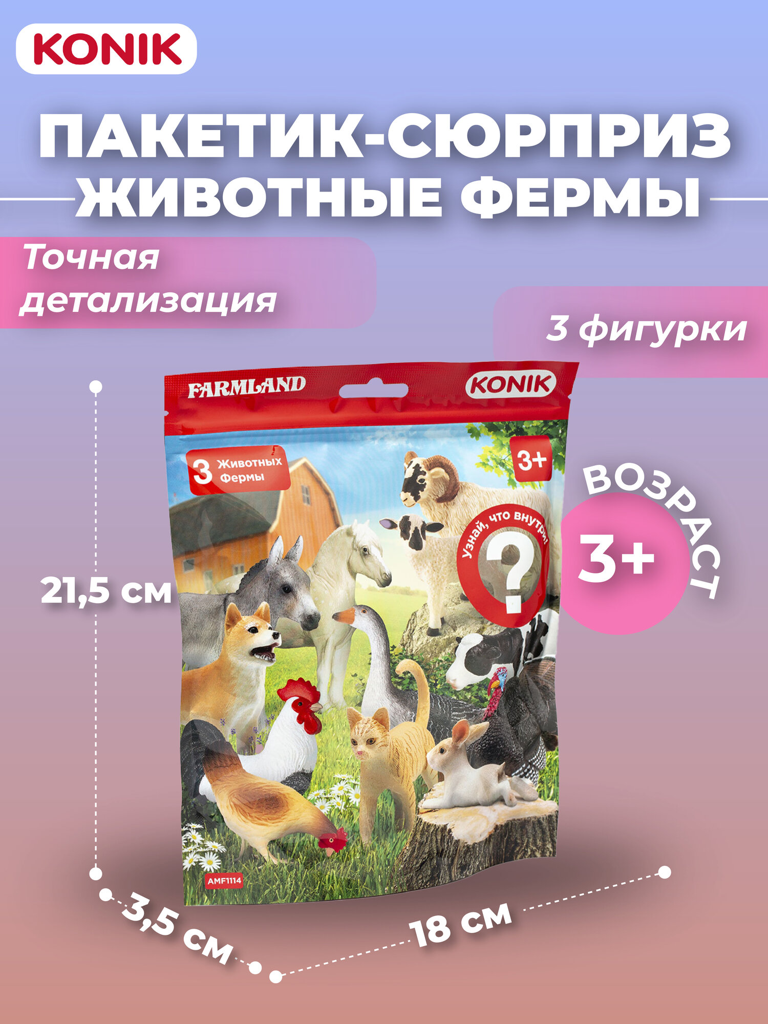 Пакетик-сюрприз KONIK «Животные фермы» серии FARMLAND 3 фигурки