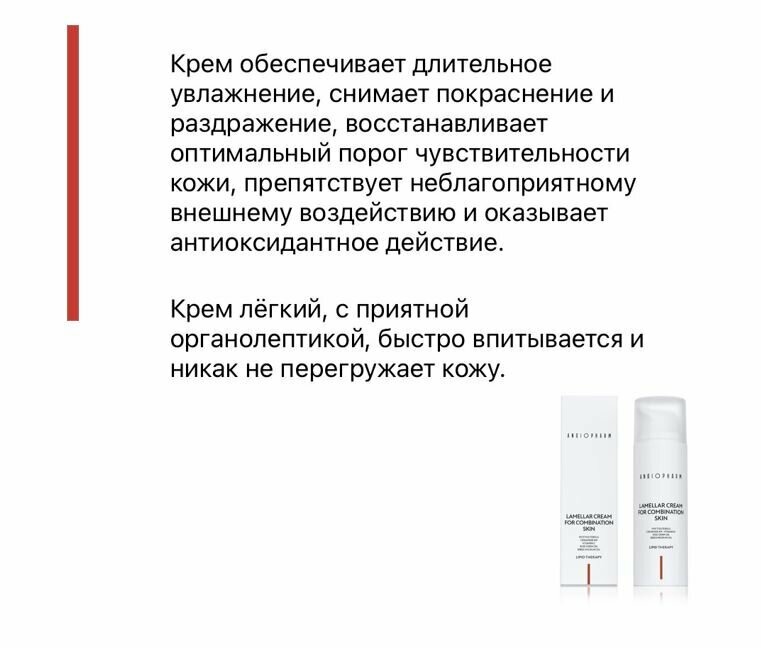 Ламеллярный крем для комбинированной кожи "Ангиофарм" Angiopharm , 50 мл — фото 1
