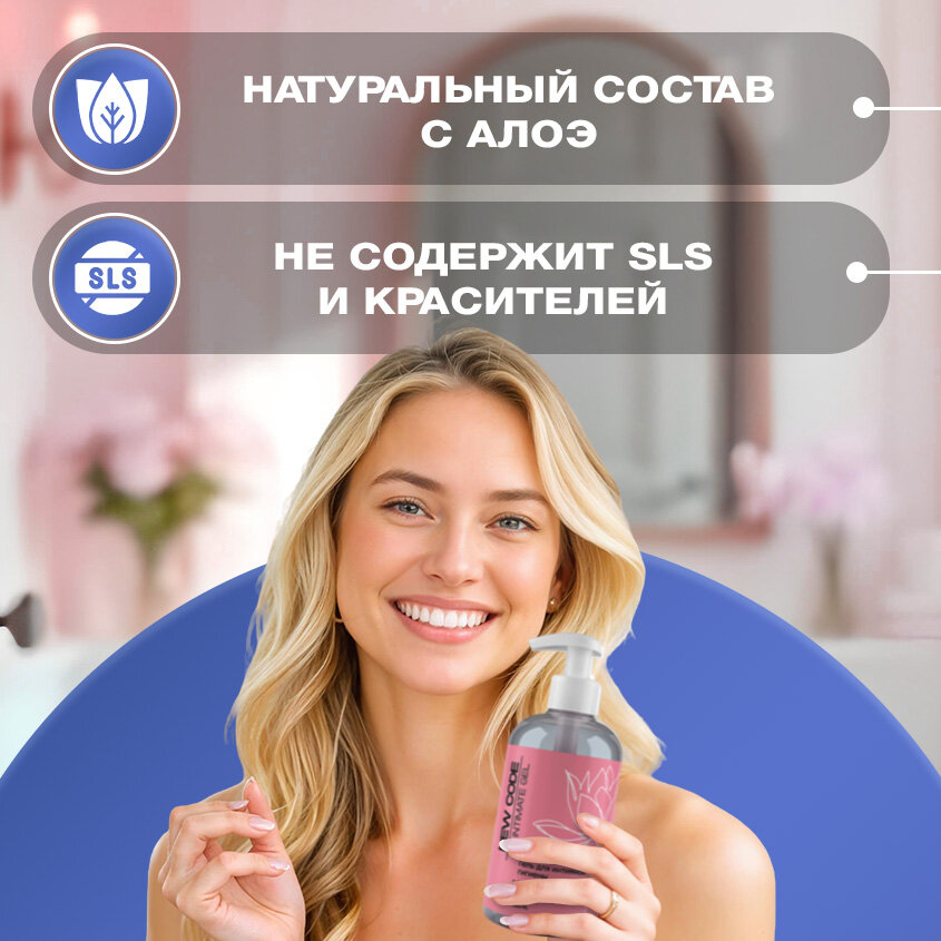 Гели Для Интимной Гигиены Гель для интимной гигиены NEW CODE 500 мл