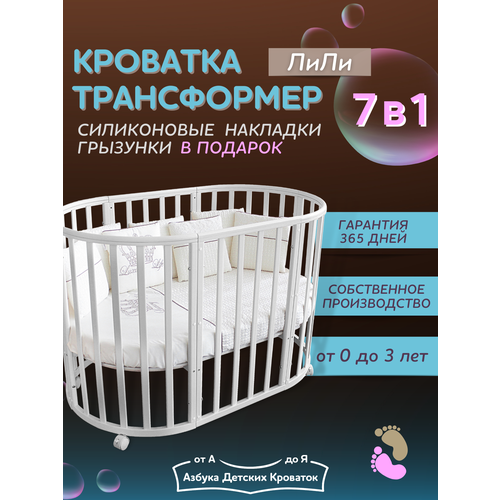 Детская кроватка для новорожденных с накладками без маятника ЛиЛи 14000₽