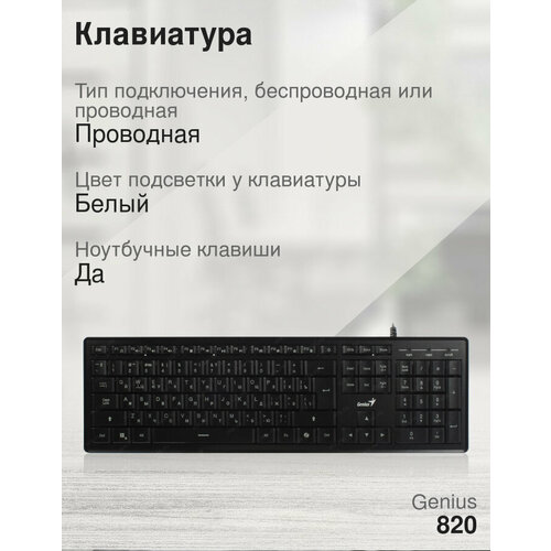Клавиатура Genius SlimStar 820 1100₽