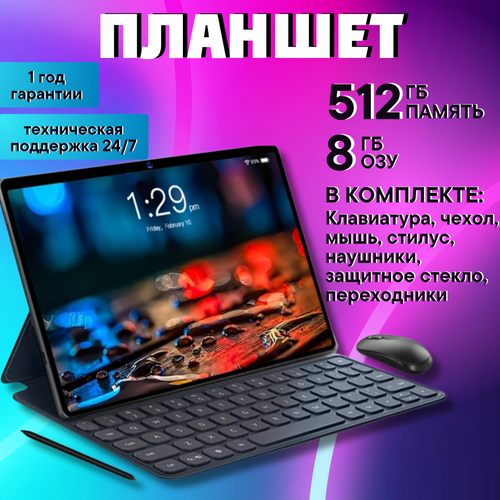 Планшет 512Gb 101 8512 темно-серый 30000₽