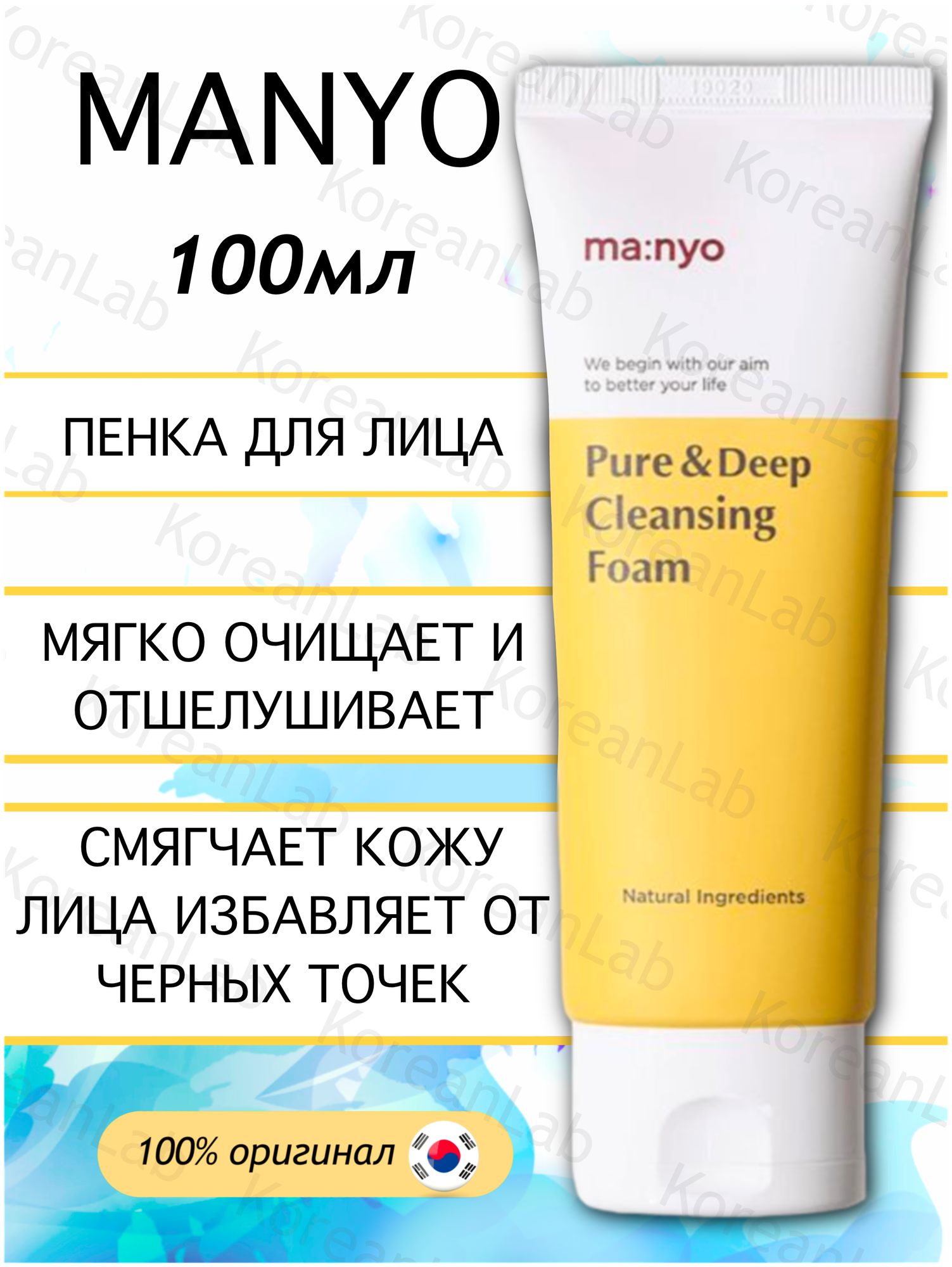 Manyo Пенка для глубокого очищения пор с керамидами Pure Deep Cleansing Foam 100ml — фото 1